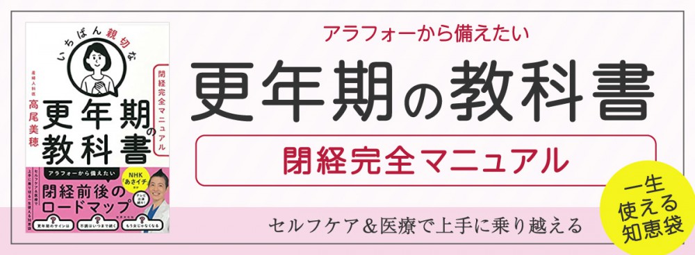 いちばん親切な更年期の教科書