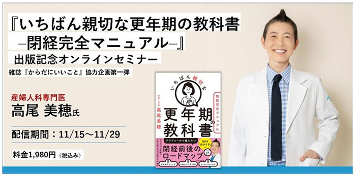 いちばん親切な更年期の教科書