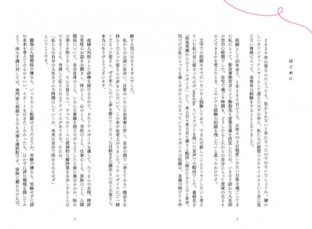 心が揺れがちな時代に「私は私」で生きるには①