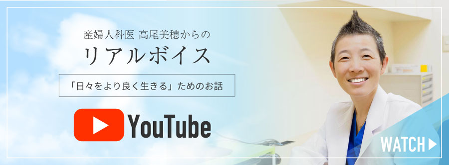YouTube：高尾美穂のリアルボイスのバナー