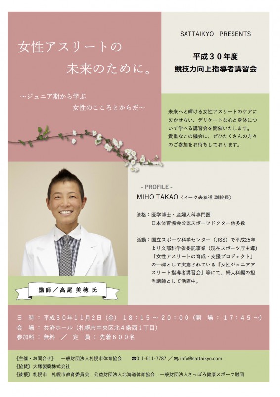 http://www.mihotakao.jp/wp/wp-content/uploads/2018/10/sidousya-koshu.pdf