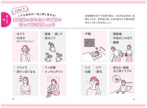 いちばん親切な更年期の教科書の中身