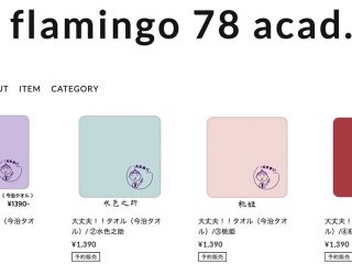 大丈夫！！タオル