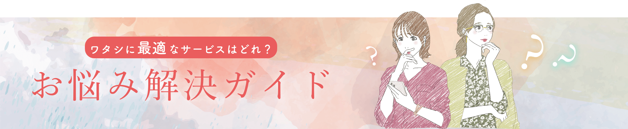 お悩み解決ガイド