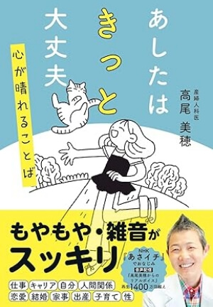 あしたはきっと大丈夫 心が晴れることば