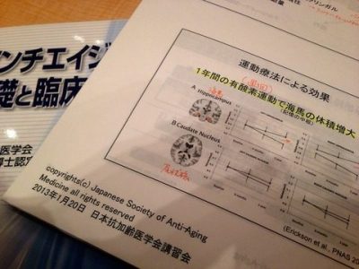 抗加齢医学会 講習会