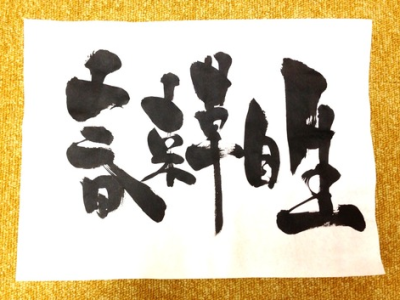 人と人とのご縁