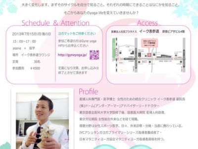 第２回　GyneYoga　DM