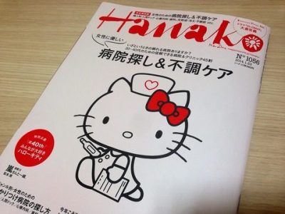 雑誌　Hanako 掲載
