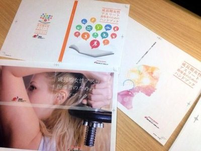 『成長期女性アスリート指導者のためのハンドブック』
