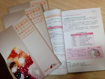 『成長期女性アスリート指導者のためのハンドブック』完成