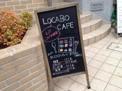 「LOCABO CAFE」に行ってみた