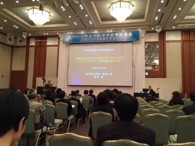 女性医学学会＠名古屋