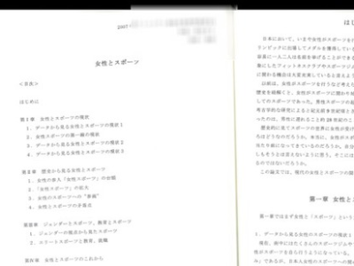 『女性とスポーツ』という論文を見て