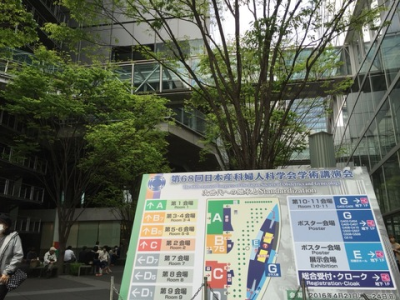 日本産科婦人科学会学術集会