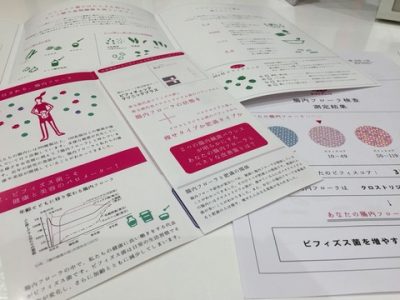 腸内フローラを確かめたい