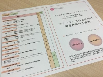フリーランスの女性向け 健康診断のご案内