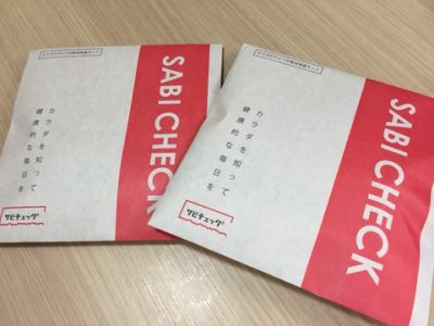 サビチェックをやってみよう